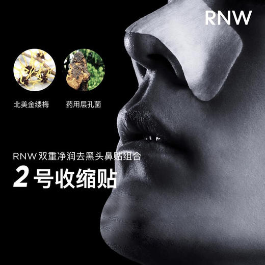 如薇双重净润去黑头鼻贴6组装 （2406108）新老款随机发 商品图2