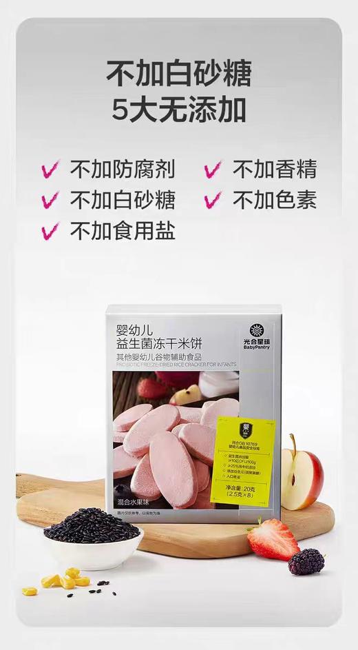 光合星球婴幼儿益生菌冻干米饼黑米味/原味/混合水果味/BBC-232549/232525/232532 商品图2