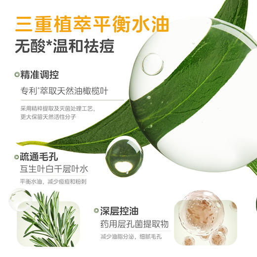 【祛痘3件套】7天控油祛痘 100%有效除螨 安肌控油祛痘护肤3件套（洁面+水+乳） 商品图1