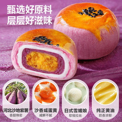【限时一口价10.9元】紫薯蛋黄酥320g 商品图2