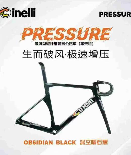 CINELLI西耐力Pressure[深空曜石黑]全碳纤维破风轻量竞赛车架 商品图0