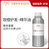 玫檀护发·精华油 植物精油原料批发头皮奢养按摩SPA精油以油养发 商品缩略图0
