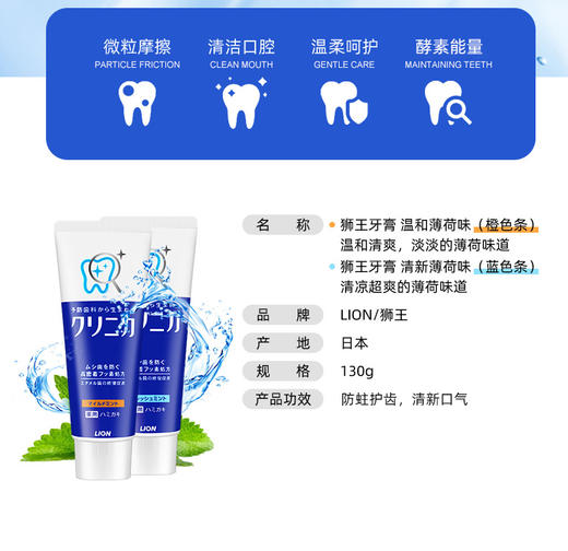 Lion 狮王 酵素牙膏 130g 商品图1