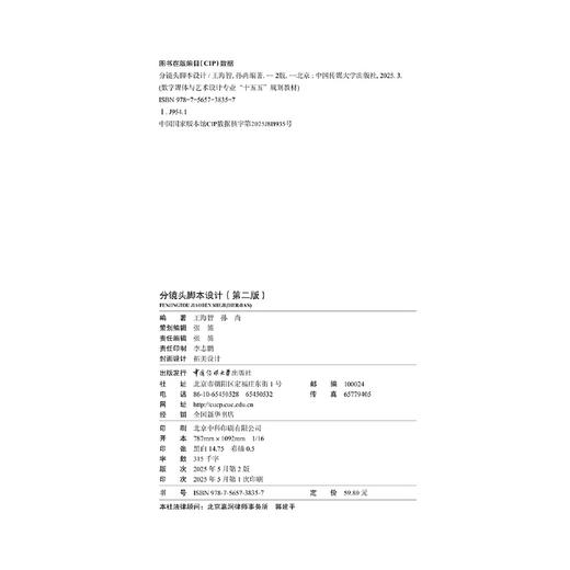 分镜头脚本设计(第二版) 商品图2