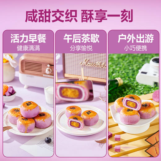 【限时一口价10.9元】紫薯蛋黄酥320g 商品图4