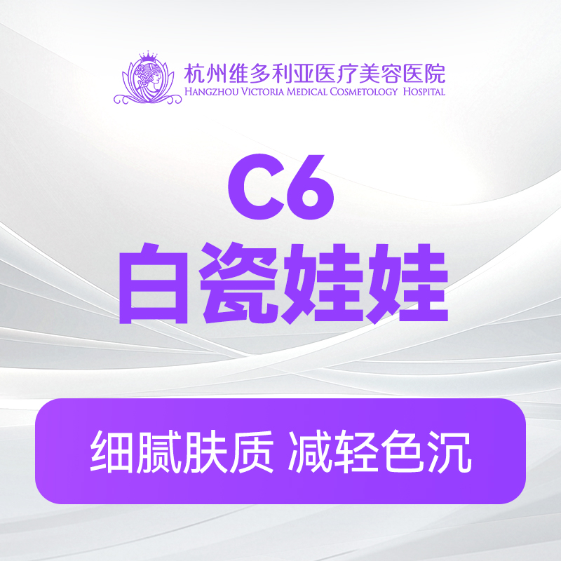 C6白瓷娃娃（新客特惠价）