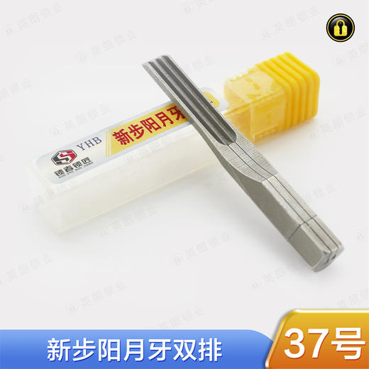 〖37号〗新步阳月牙双排 商品图0