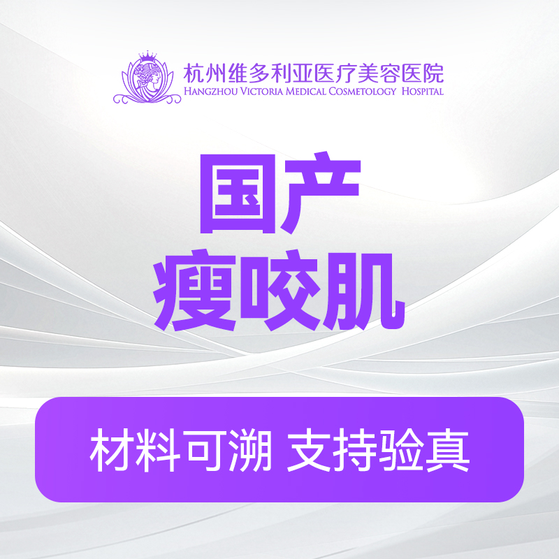 国产瘦咬肌（新客特惠价）