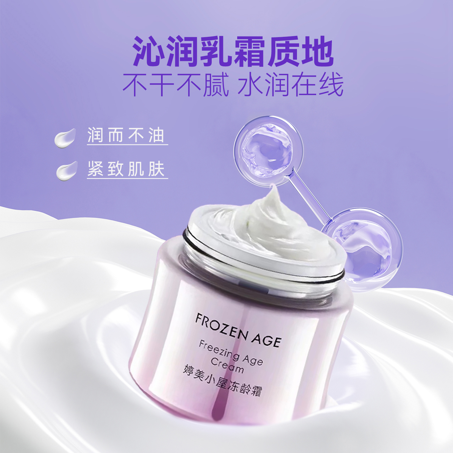 婷美小屋冻龄面霜紧致抗皱抗老补水保湿女秋冬季50g