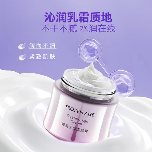 婷美小屋冻龄面霜紧致抗皱抗老补水保湿女秋冬季50g 商品图0