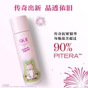 【免税直发】SK-II限定粉小狐狸神仙水230ml化妆品新年七夕礼物