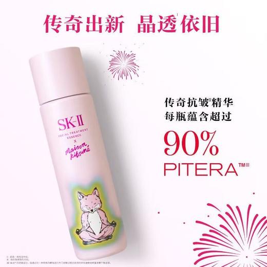 【免税直发】SK-II限定粉小狐狸神仙水230ml化妆品新年七夕礼物 商品图0