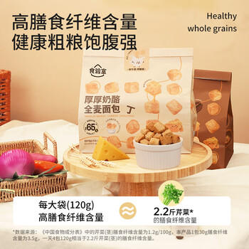 食验室厚厚奶酪全麦面包丁面包干休闲零食芝士膳食纤维非油炸小饼干120g /休闲食品 /膨化食品 /好多鱼/南瓜酥/黄金豆/特色膨化食品 商品图4