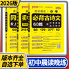 pass绿卡 2026晨读晚练中考必备古诗文60篇 同步古诗文初中语文基础知识手册新课标 商品缩略图0