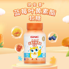 GNC健安喜 蓝莓叶黄素脂软糖