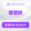 皮肤普丽妍（新客特惠价） 商品缩略图0