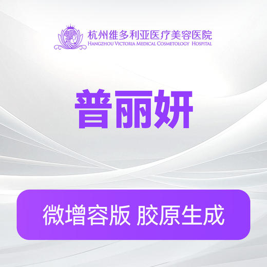 皮肤普丽妍（新客特惠价） 商品图0