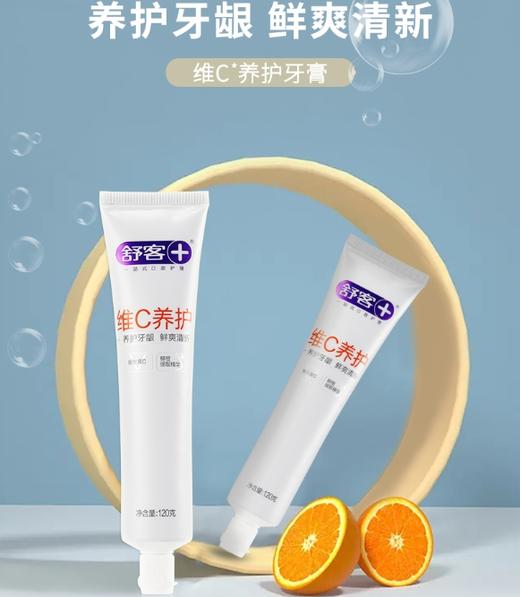 【4支牙膏+2支牙刷组合】舒客深洁护龈牙膏180克 植萃养龈牙膏 亮齿白牙膏 青竹晶盐牙膏120g 维C养护牙膏120g 笑果敏感专效牙膏210g 樱巧柔护牙刷  弹力护龈牙刷 牙膏香型随机 商品图13