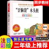 歪脑袋木头桩:注音彩绘版 商品缩略图2
