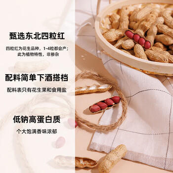 粒上皇原味花生 500g 坚果炒货干果休闲零食带壳炒制花生下酒菜红皮花生 /休闲食品 /坚果炒货 /花生 商品图3