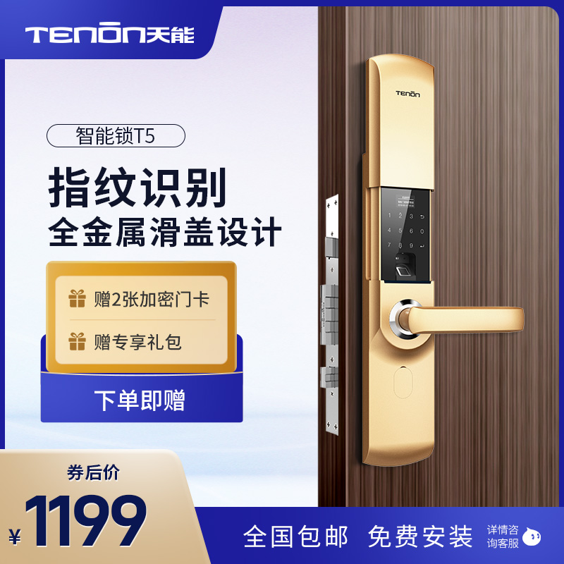 亚太天能指纹锁T5智能门锁家用防盗门密码锁滑盖智能锁