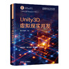 Unity3D虚拟现实开发 商品缩略图0