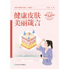 【预售】健康皮肤，美丽箴言 商品缩略图1