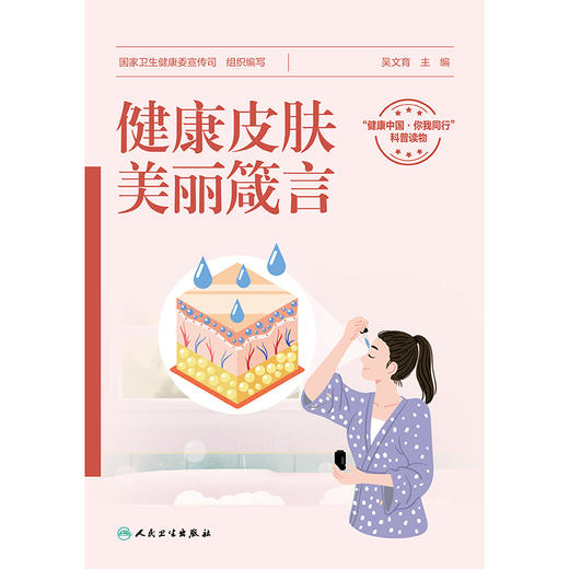 【预售】健康皮肤，美丽箴言 商品图1