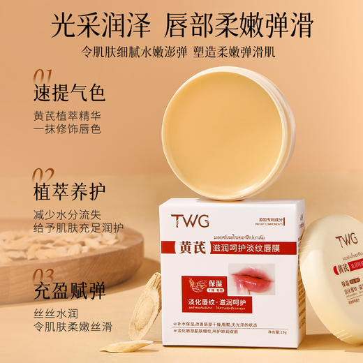 【买二送一❗黄芪滋润呵护淡纹唇膜】专研中国植萃，黄芪精华不止润唇，养出水润嫩嘴唇，油霜质地，丝滑不粘腻，水润唇膏滋润唇膏补水保湿唇膜QQ 商品图1