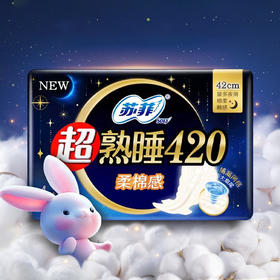 【苏菲】超熟睡_柔棉感_防侧漏护翼量多_夜用姨妈巾_420mm_4片*8包