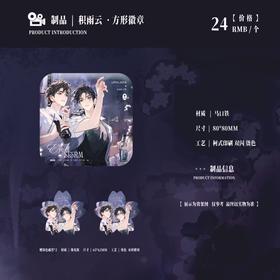 台风眼 积雨云 方形徽章 吧唧 耽美 国谷