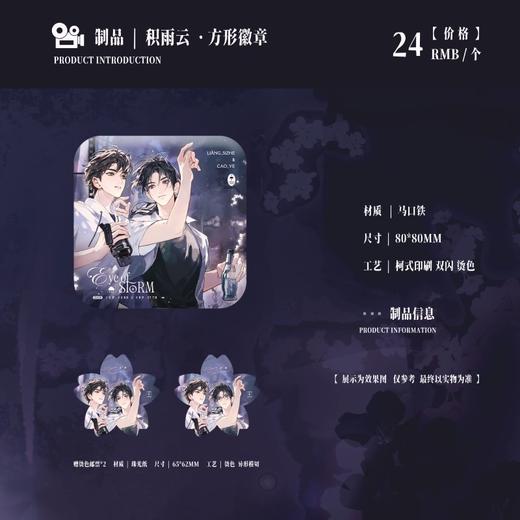 台风眼 积雨云 方形徽章 吧唧 耽美 国谷 商品图0