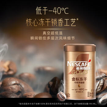 雀巢（Nestle）金牌中烘冻干速溶黑咖啡0糖0脂*健身燃减防困罐装75g*3罐 /水饮冲调 /咖啡 /冻干咖啡 商品图3