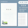 巨门16K骑订本PP和笔记本/作文 商品缩略图0