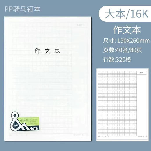 巨门16K骑订本PP和笔记本/作文 商品图0
