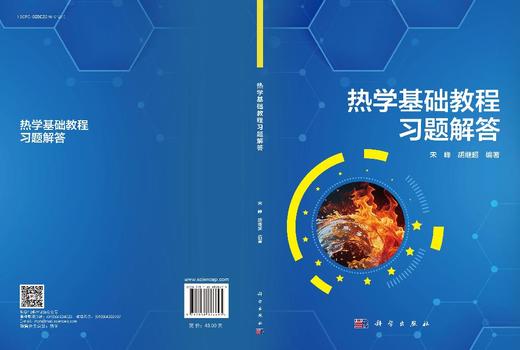 热学基础教程习题解答 商品图3