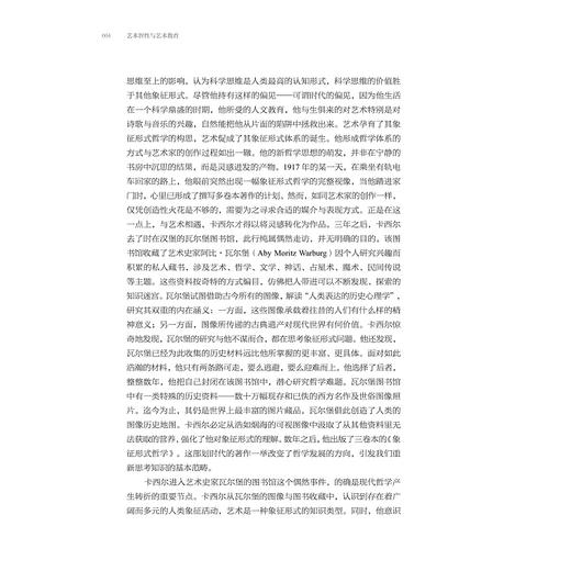 艺术智性与艺术教育/中国美术学院艺术管理与教育学院/艺术智性与新人文教育丛书/孔令伟主编/浙江大学出版社 商品图4