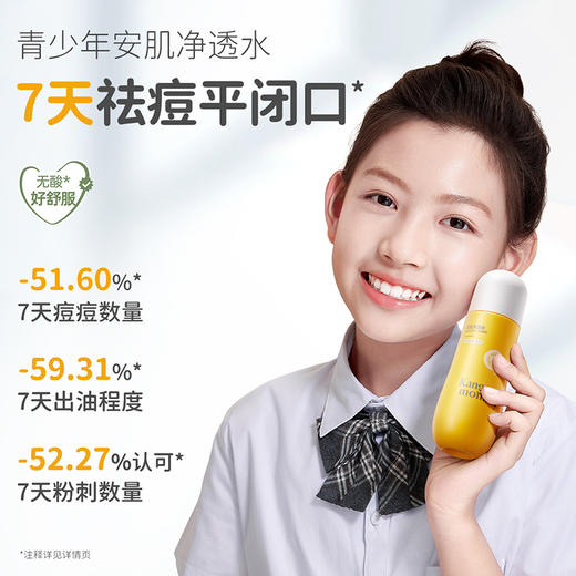 【祛痘爽肤水】补水控油 减少黑头 7天有效净痘防反复 袋鼠妈妈安肌净透水120ml 商品图1