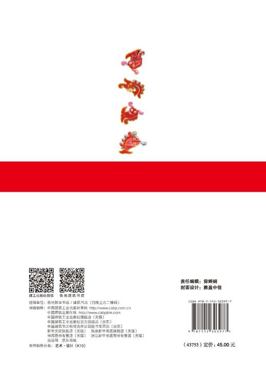 黔东南方南刺绣中的图像叙事 商品图1