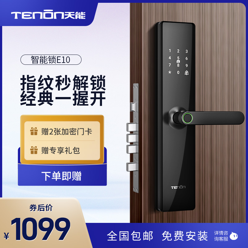 亚太天能一握开指纹锁E10智能门锁密码锁电子锁家用智能锁