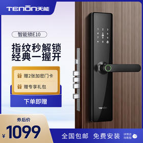 亚太天能一握开指纹锁E10智能门锁密码锁电子锁家用智能锁