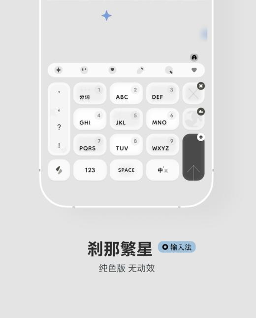 < 刹那繁星 > 刹那即是永恒。按下繁星动效，双版本。新格式。 - 百度输入法 商品图2