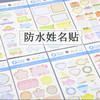 巨门1706流金防水姓名贴（图案随机） 商品缩略图0