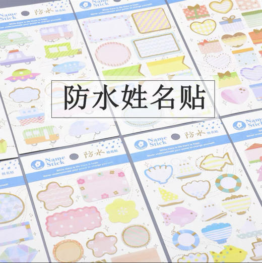 巨门1706流金防水姓名贴（图案随机） 商品图0