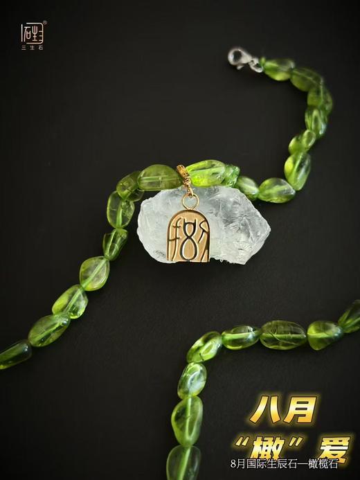 橄榄石随形手链+数字能量牌 商品图0