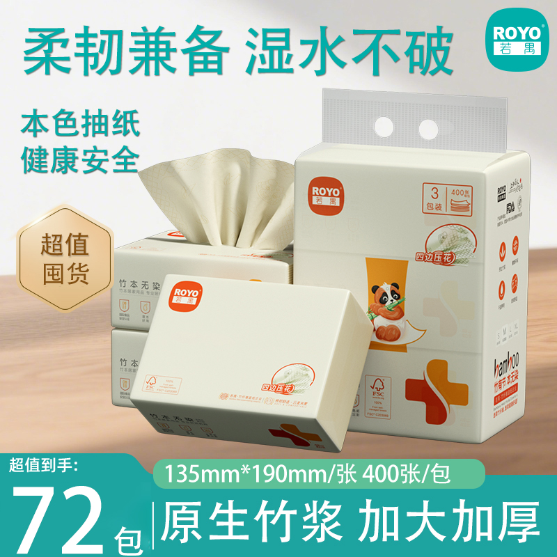 若禺本色软抽纸国潮竹本系列4层加厚400张/包1件3包24提柔韧舒适湿水可用RR1501