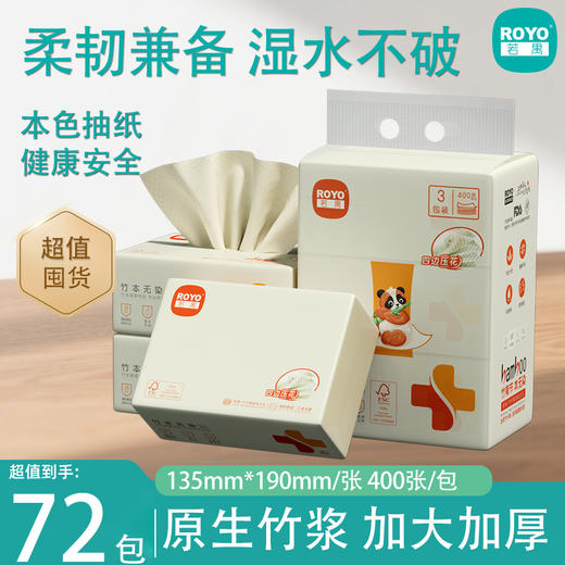 若禺本色软抽纸国潮竹本系列4层加厚400张/包1件3包24提柔韧舒适湿水可用RR1501 商品图0