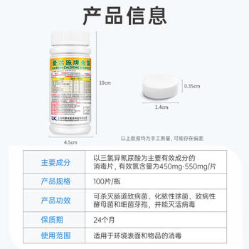 绿莎新爱尔施牌含氯消毒片医用HPV杀菌家庭清洁马桶泡腾片84消毒液100片 /家庭清洁/纸品 /家庭环境清洁 /消毒液 商品图4