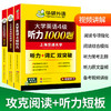 2025.12英语四级阅读+听力搭档 华研外语四级英语CET4级 可搭四级真题词汇写作翻译口语作文 商品缩略图2