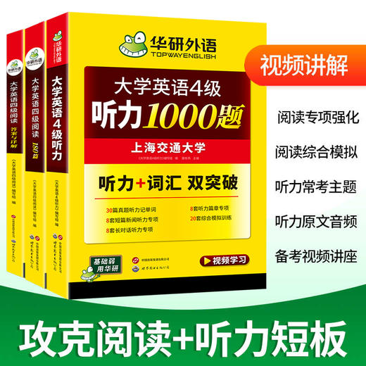 2025.12英语四级阅读+听力搭档 华研外语四级英语CET4级 可搭四级真题词汇写作翻译口语作文 商品图2